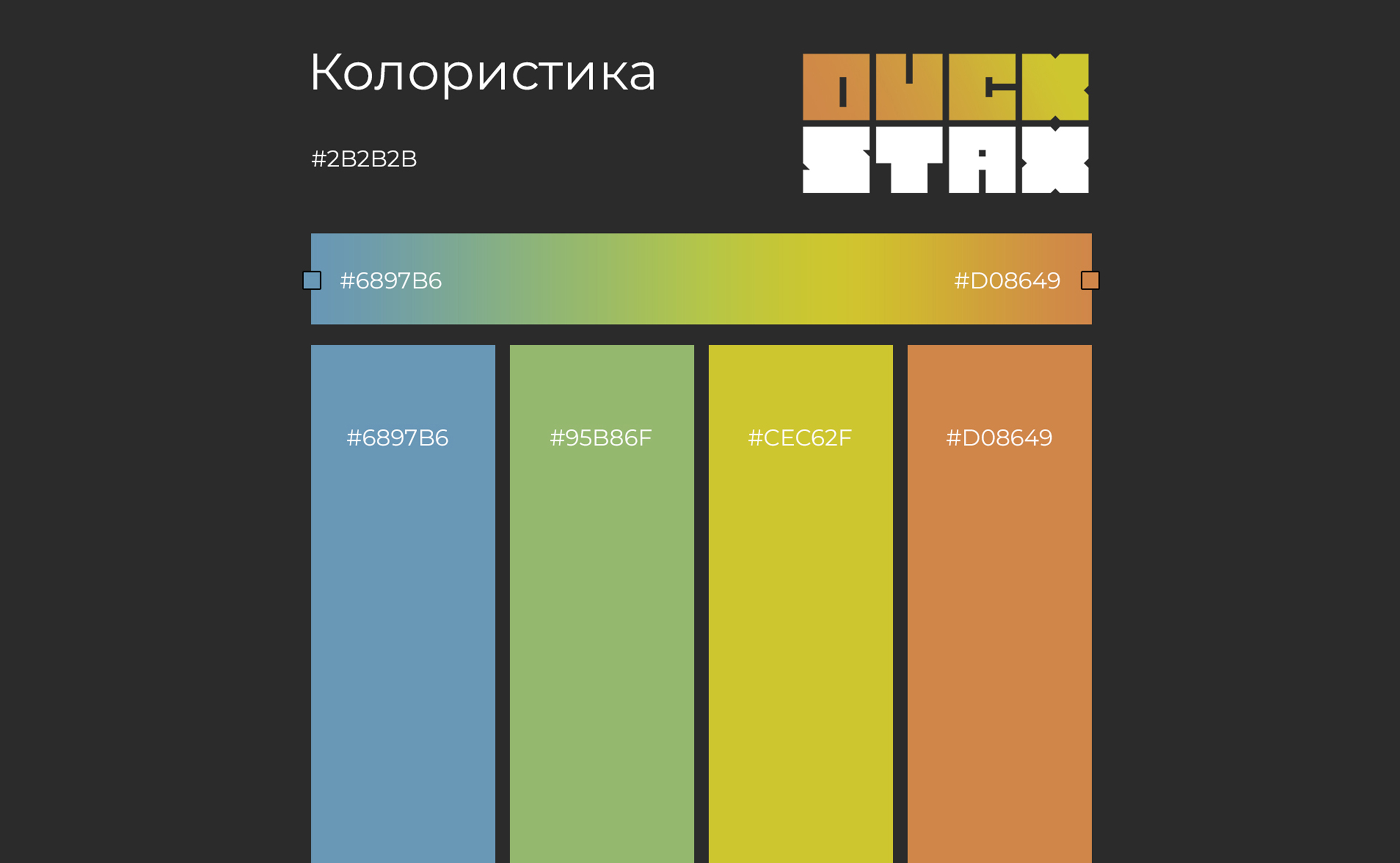 Duck Stax — изображение 3