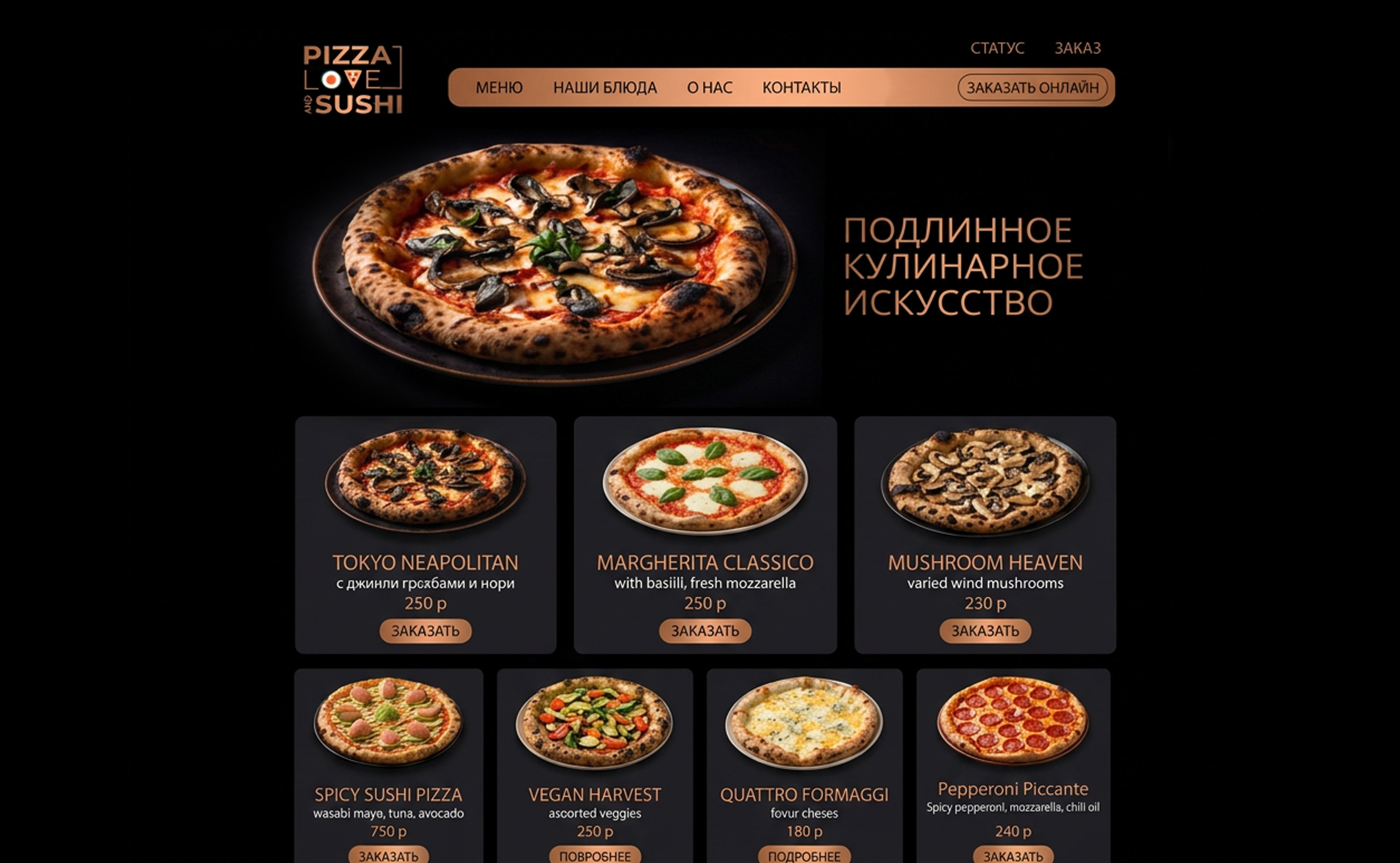 PIZZA LOVE: САЙТ — изображение 3